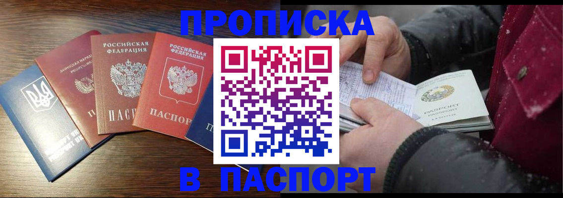 временная регистрация в Башкортостане