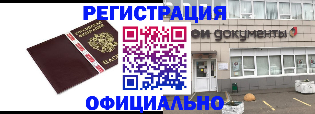 временная регистрация для всех в Башкортостане