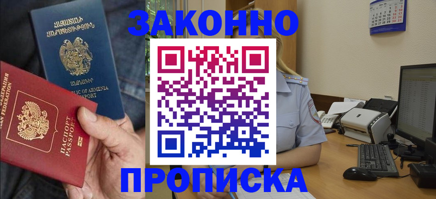 прописка в Башкортостане