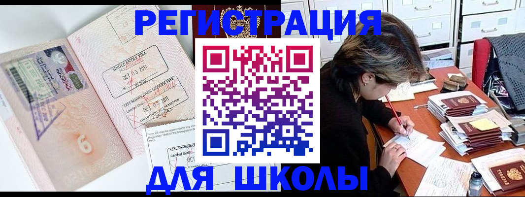 прописка штамп в Башкортостане