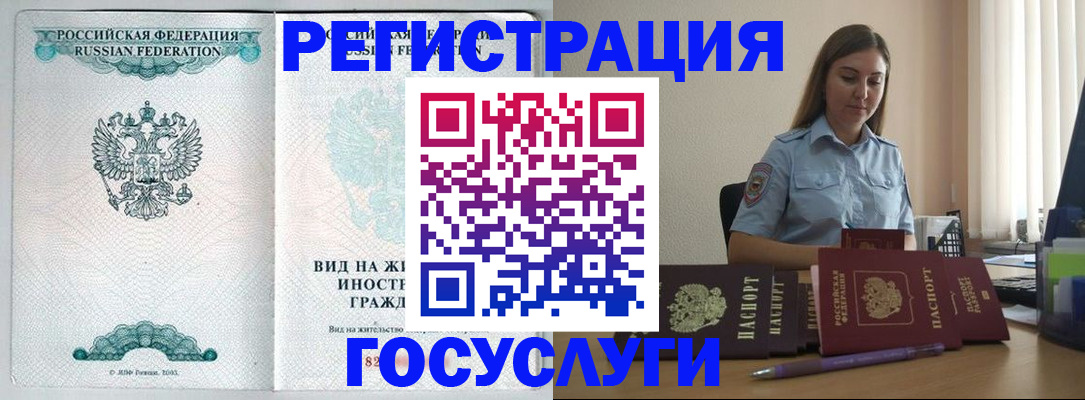 временная регистрация 2025 в Башкортостане