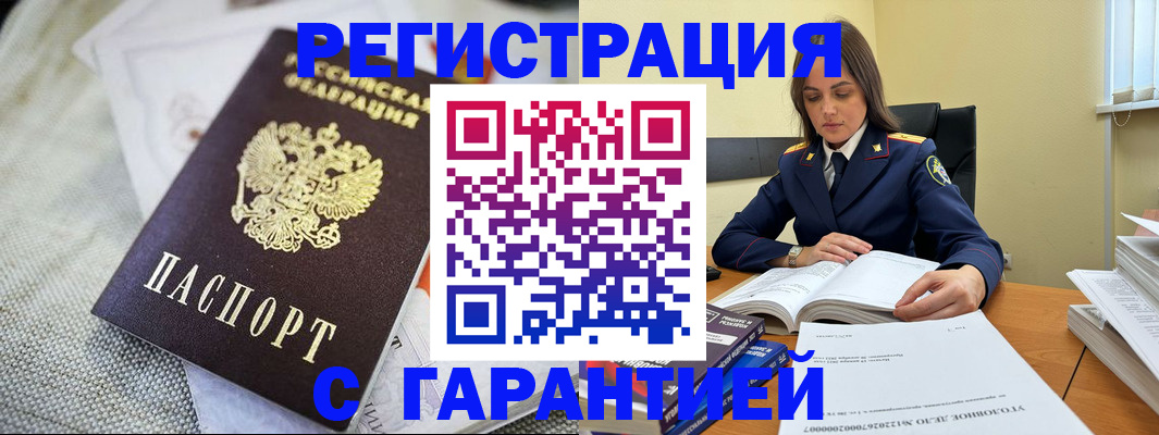 временная регистрация гарантия в Башкортостане